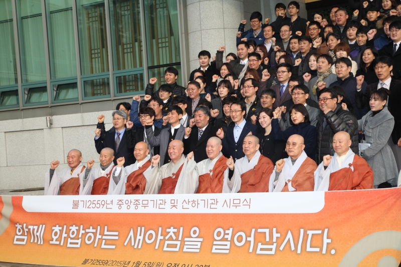 2015.01.05_중앙종무기관 시무식